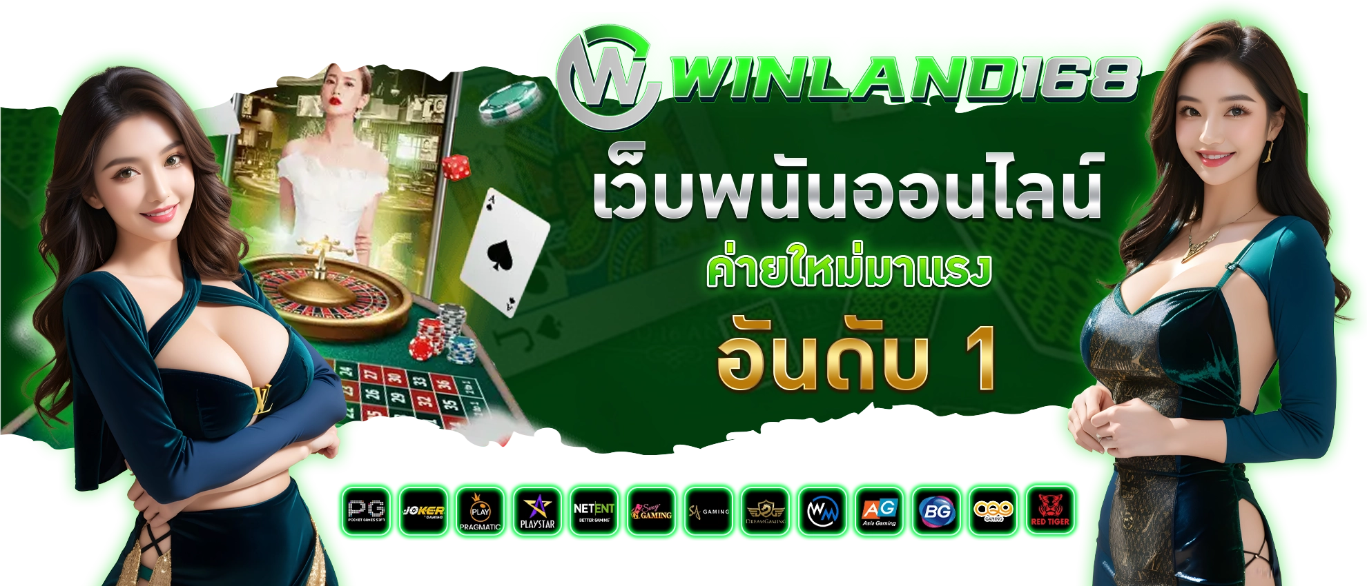 ปก - winland168