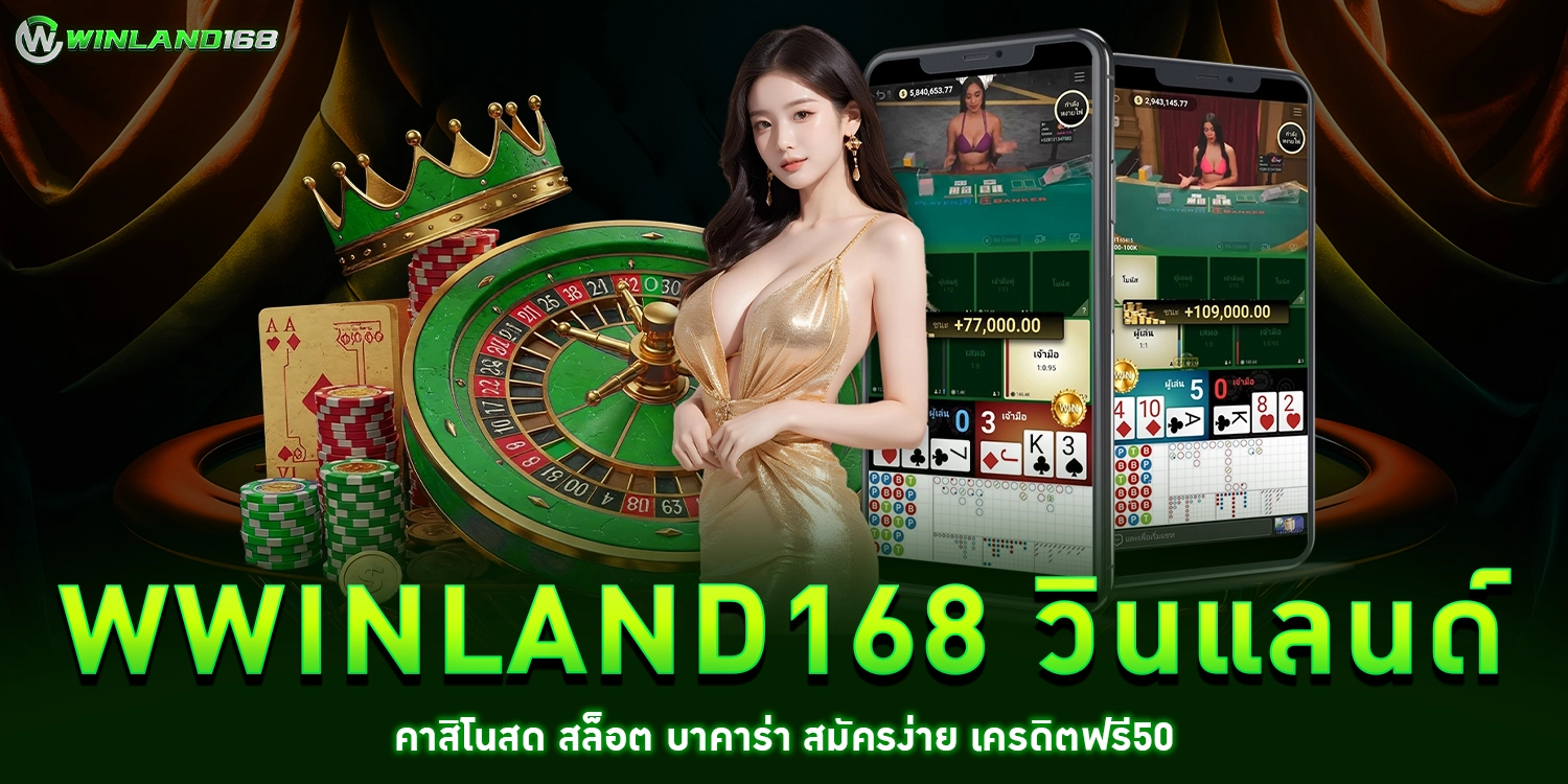 Wwinland168