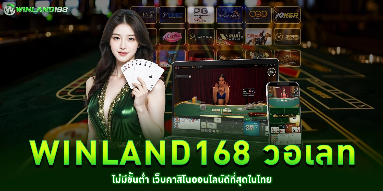 Winland168 วอเลท